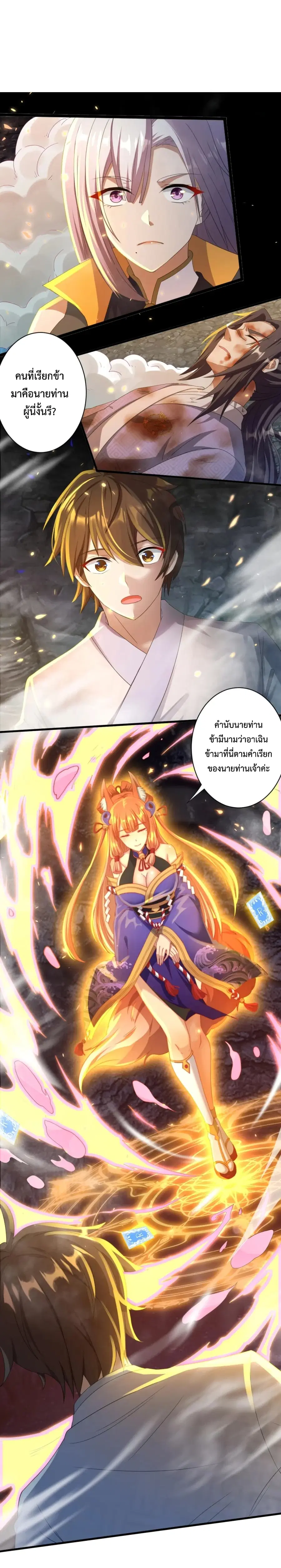 Become Immortal with Gacha ตอนที่ 18 หน้า 2