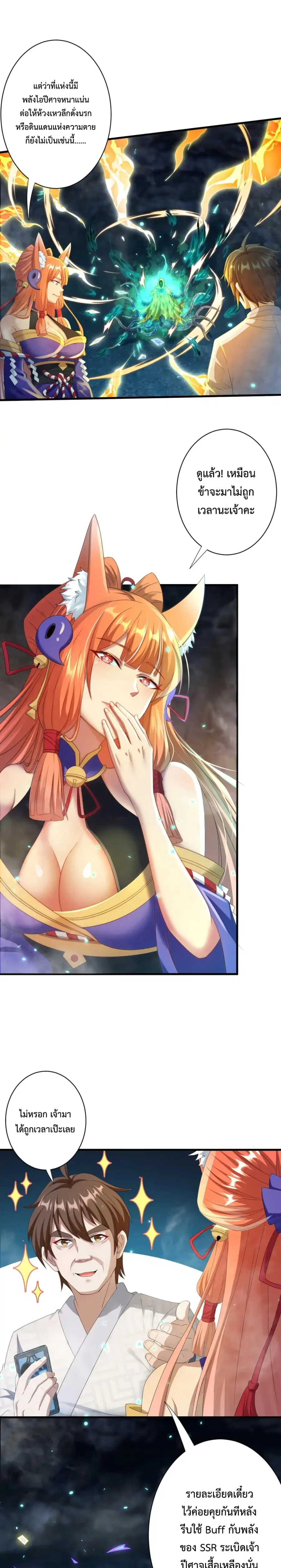 Become Immortal with Gacha ตอนที่ 18 หน้า 3