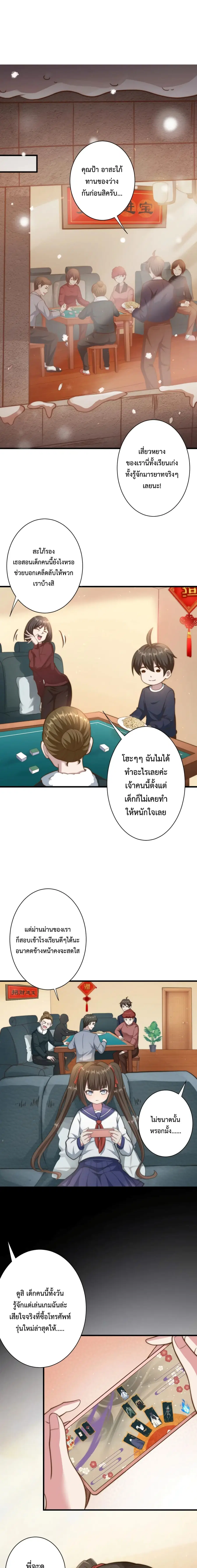 Become Immortal with Gacha ตอนที่ 19 หน้า 2