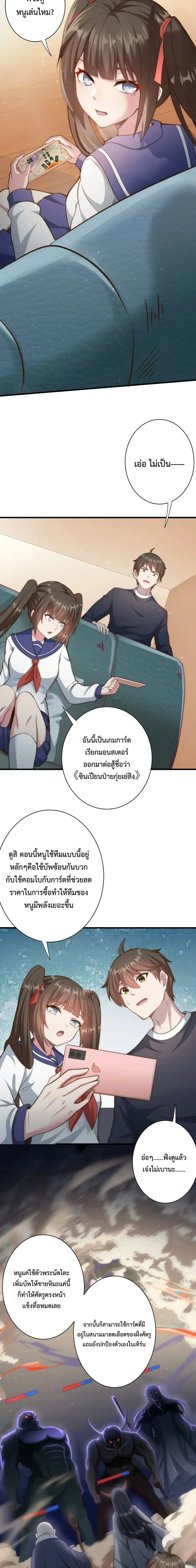 Become Immortal with Gacha ตอนที่ 19 หน้า 3