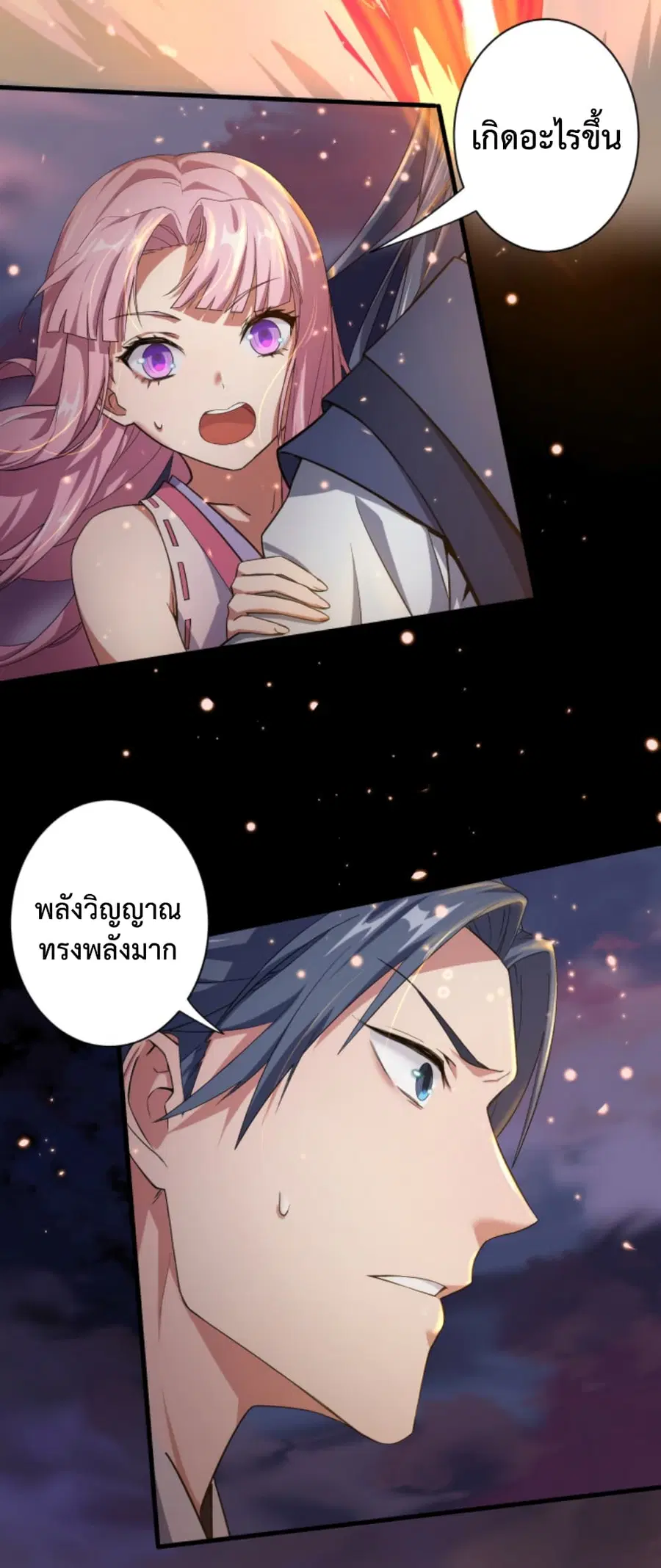 Become Immortal with Gacha ตอนที่ 2 หน้า 3