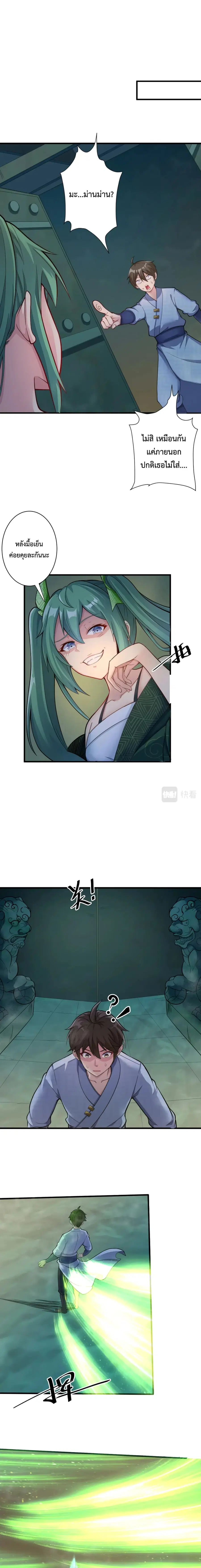 Become Immortal with Gacha ตอนที่ 20 หน้า 2