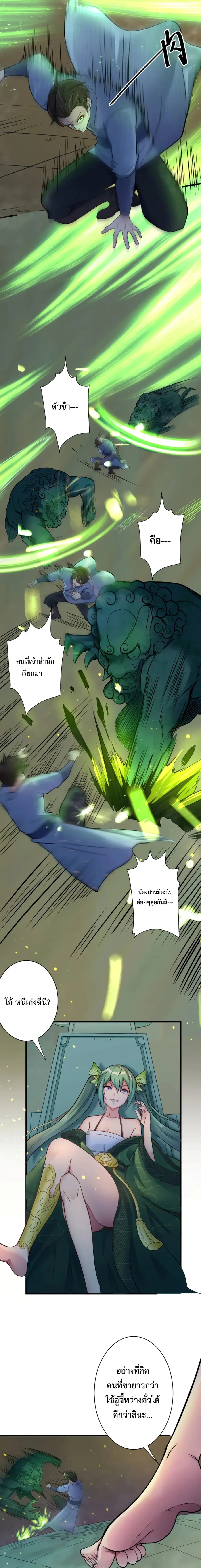 Become Immortal with Gacha ตอนที่ 20 หน้า 3