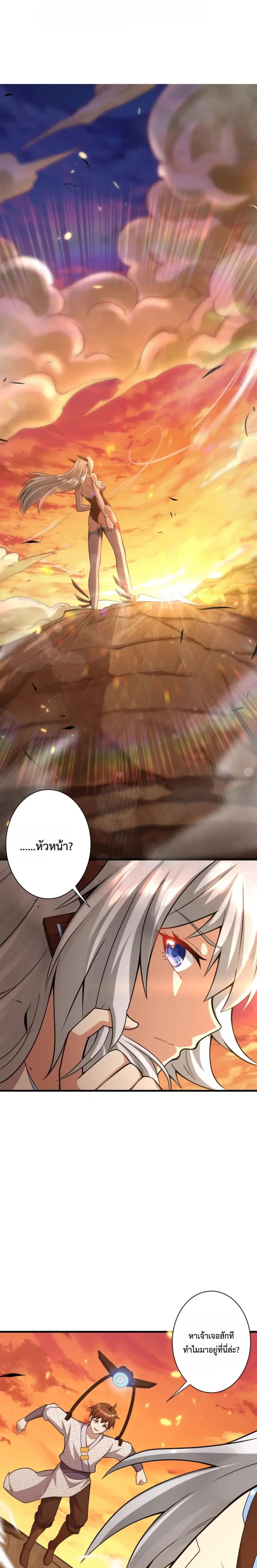 Become Immortal with Gacha ตอนที่ 21 หน้า 2