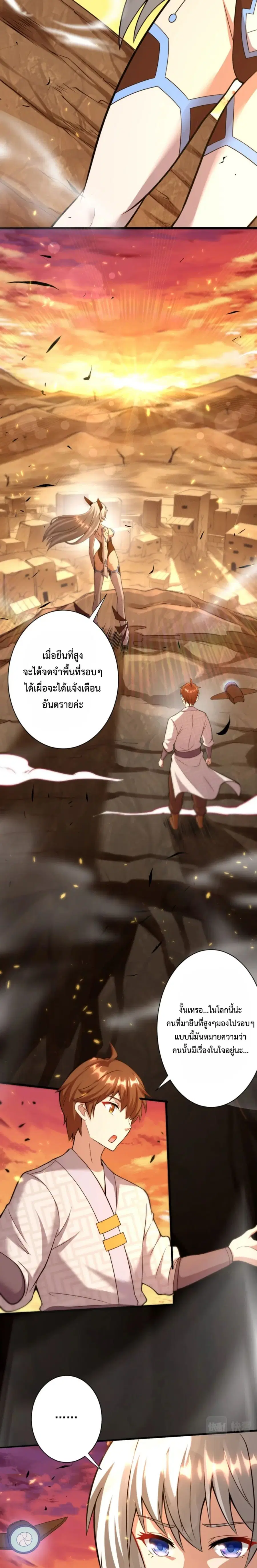 Become Immortal with Gacha ตอนที่ 21 หน้า 3