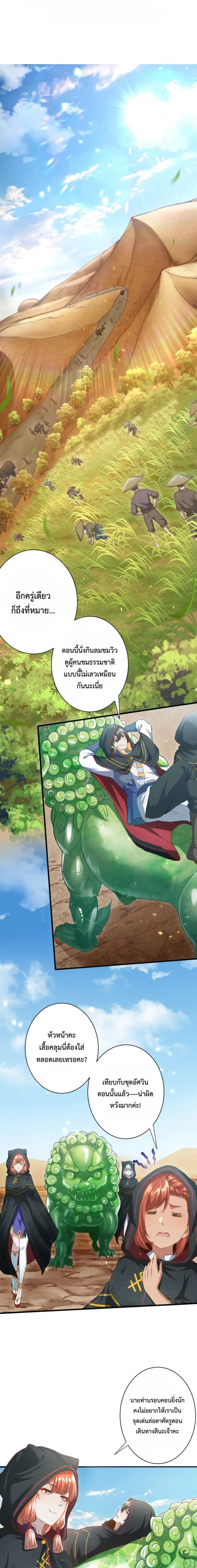 Become Immortal with Gacha ตอนที่ 22 หน้า 2