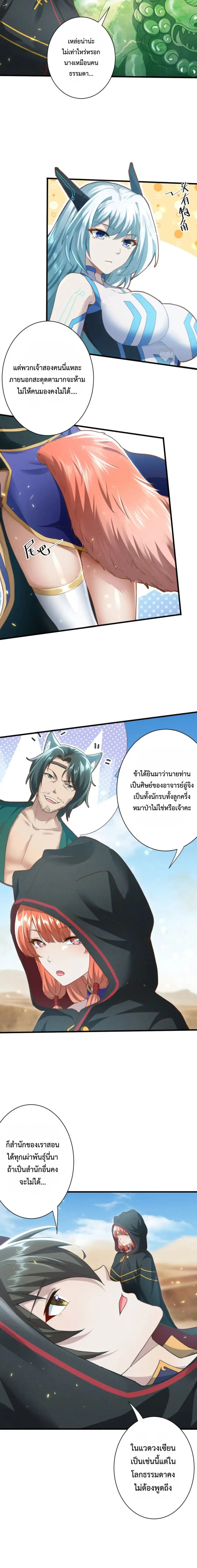 Become Immortal with Gacha ตอนที่ 22 หน้า 3