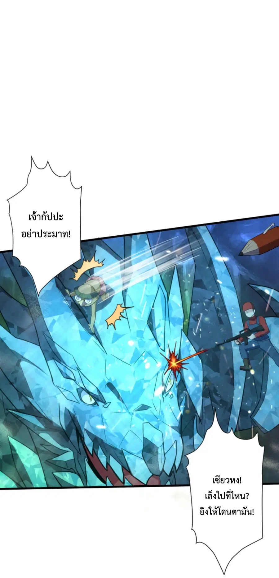 Become Immortal with Gacha ตอนที่ 5 หน้า 2