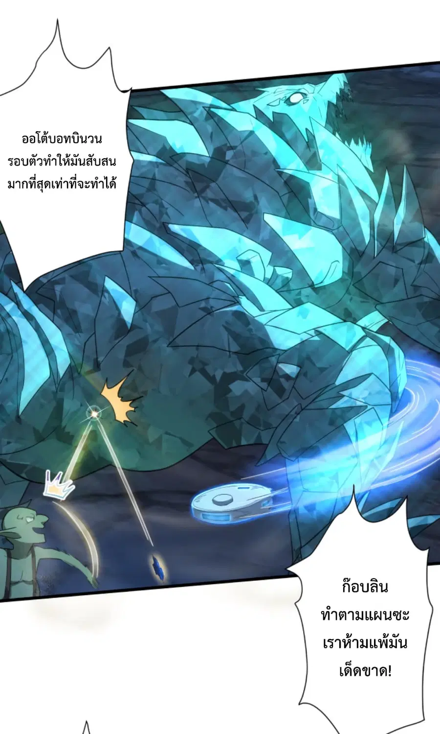 Become Immortal with Gacha ตอนที่ 5 หน้า 3