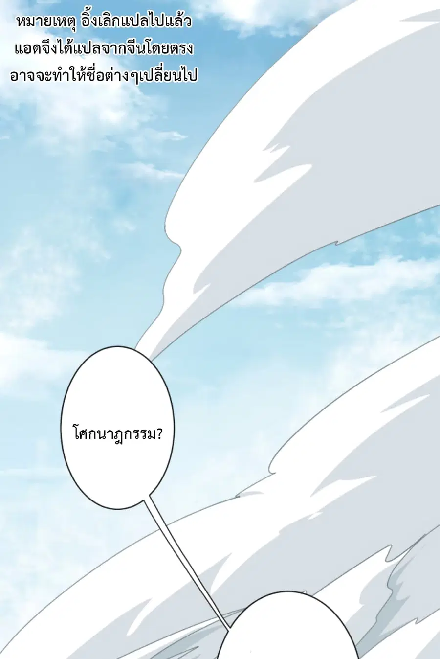 Become Immortal with Gacha ตอนที่ 9 หน้า 2