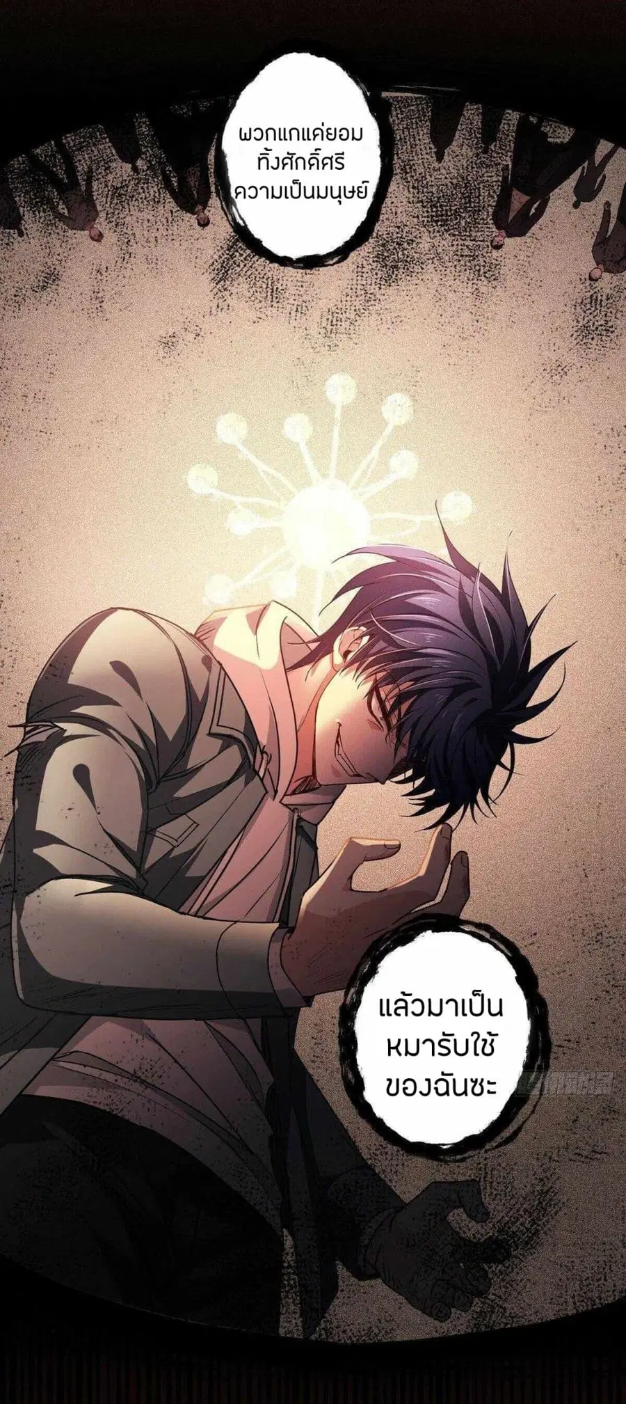 Become King After Being Bitten ตอนที่ 11 หน้า 2