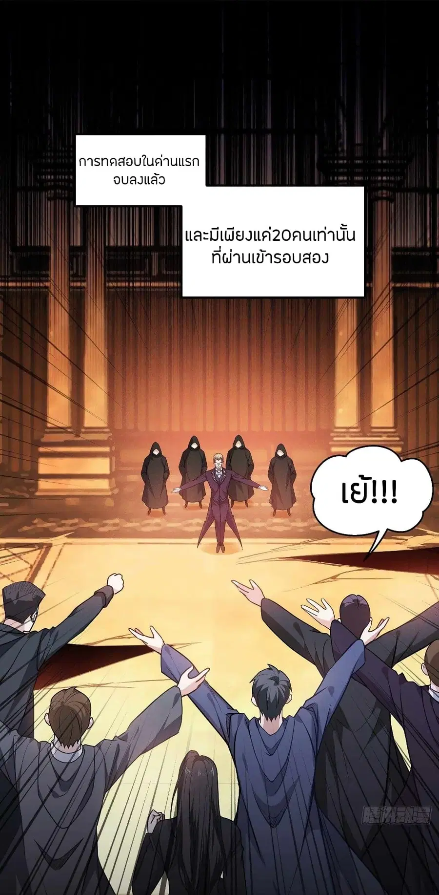Become King After Being Bitten ตอนที่ 12 หน้า 3