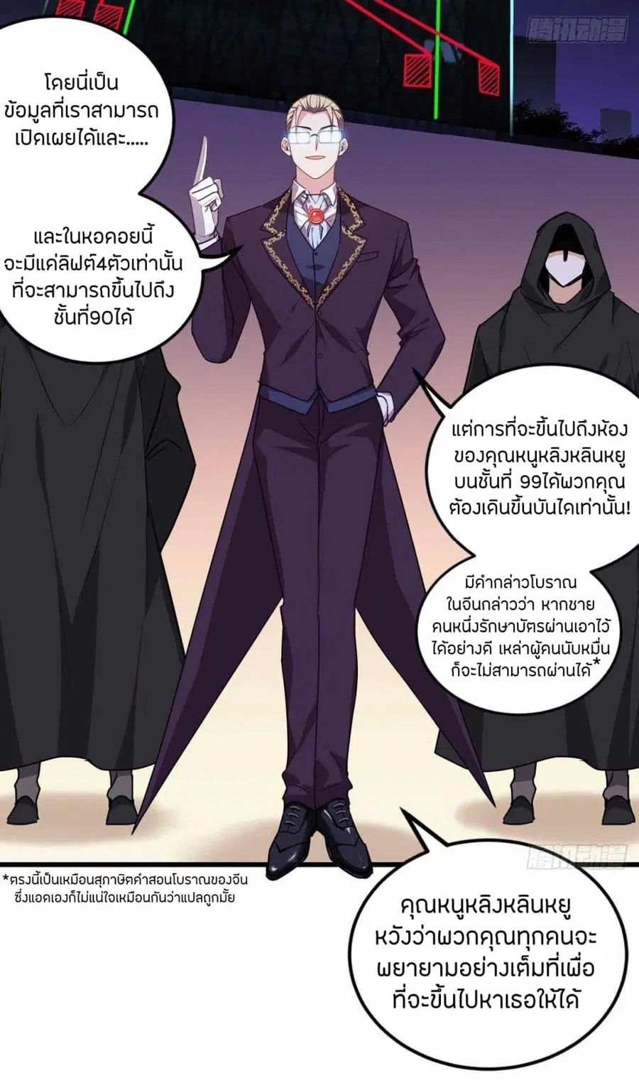 Become King After Being Bitten ตอนที่ 13 หน้า 3