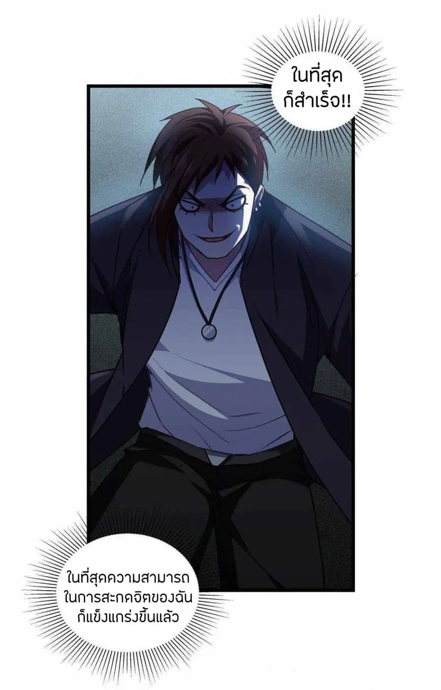 Become King After Being Bitten ตอนที่ 15 หน้า 3