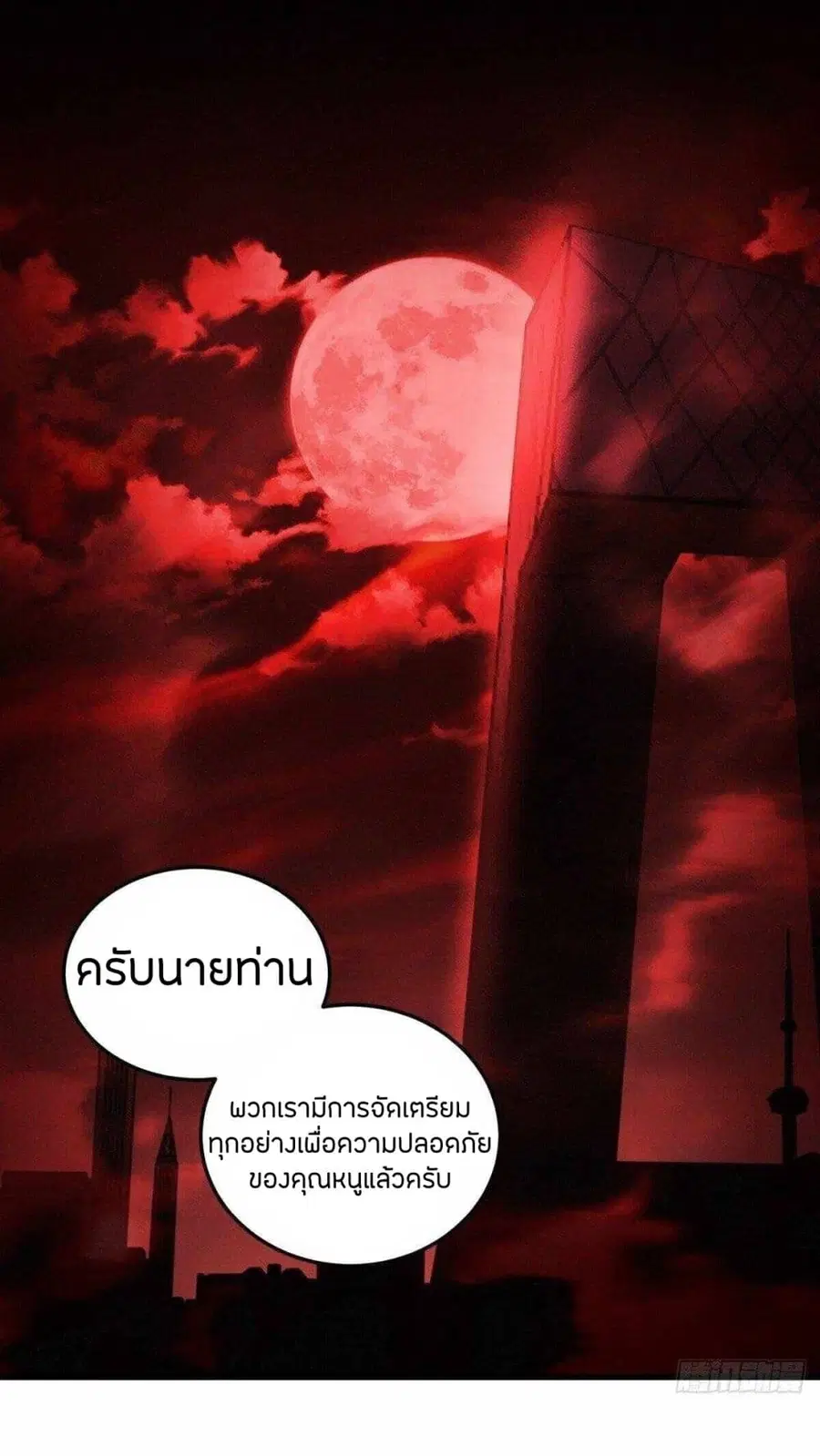 Become King After Being Bitten ตอนที่ 16 หน้า 2