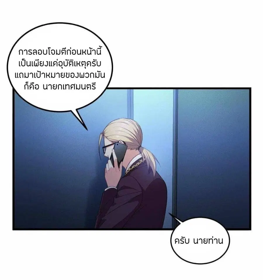 Become King After Being Bitten ตอนที่ 16 หน้า 3
