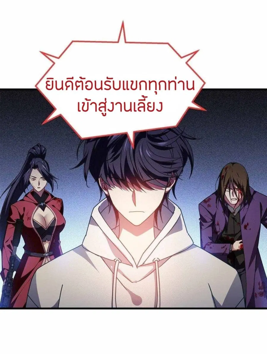 Become King After Being Bitten ตอนที่ 18 หน้า 2
