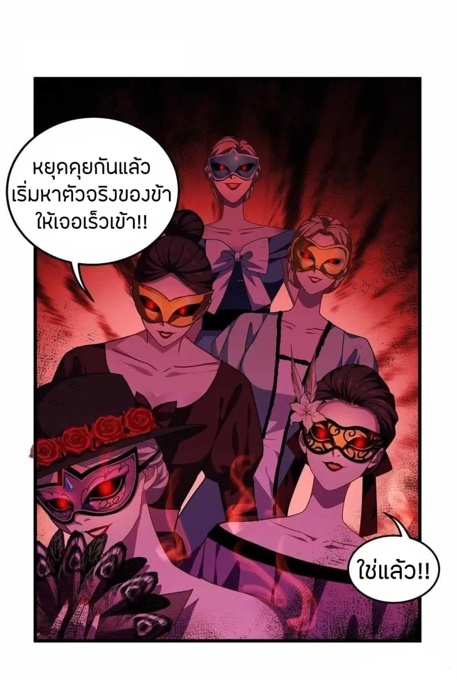 Become King After Being Bitten ตอนที่ 19 หน้า 2