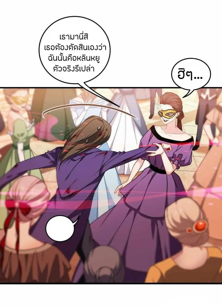 Become King After Being Bitten ตอนที่ 19 หน้า 3