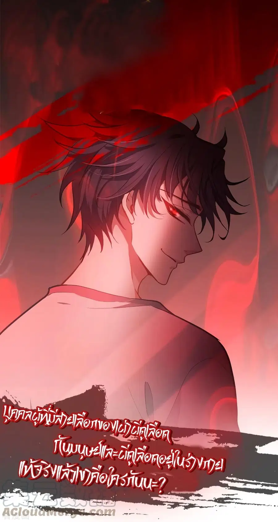 Become King After Being Bitten ตอนที่ 2 หน้า 2