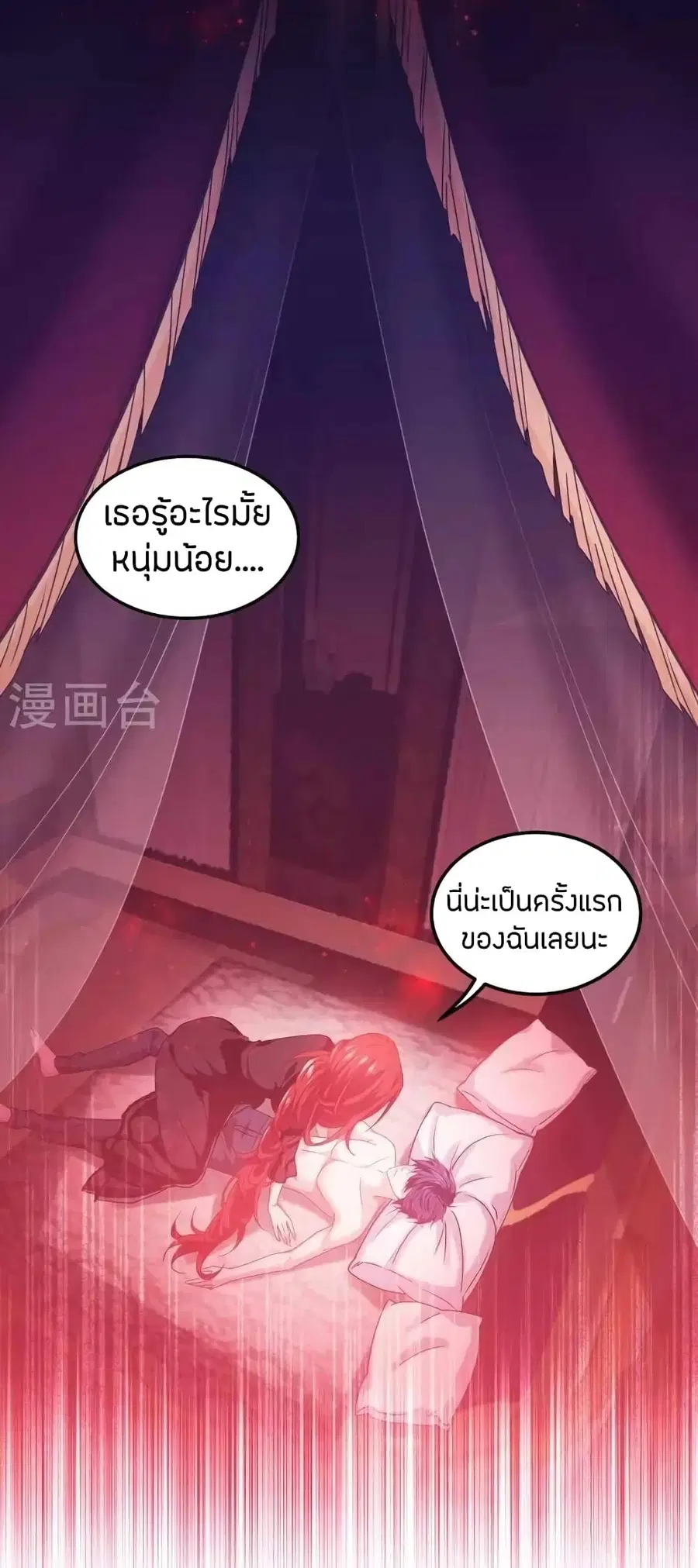 Become King After Being Bitten ตอนที่ 20 หน้า 2