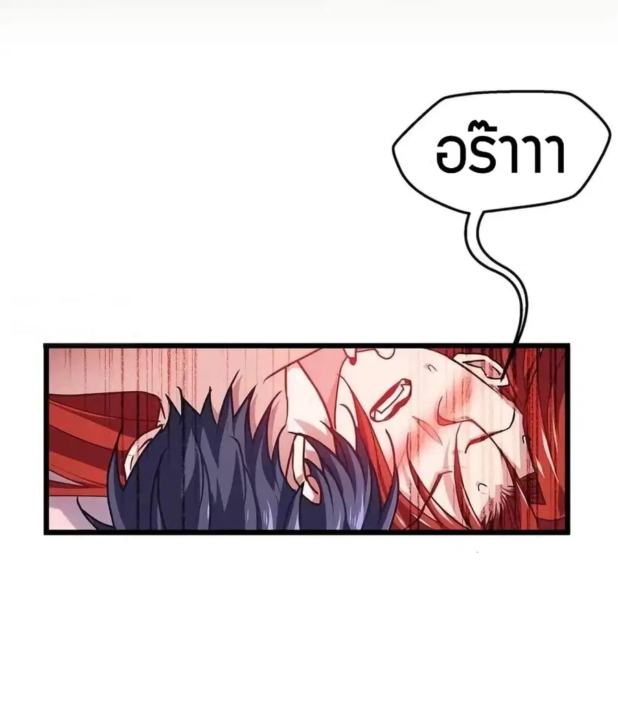 Become King After Being Bitten ตอนที่ 21 หน้า 3