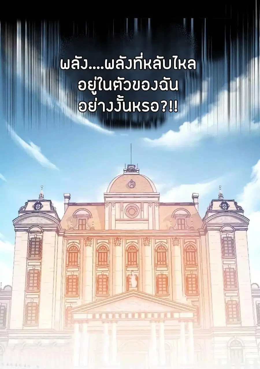 Become King After Being Bitten ตอนที่ 23 หน้า 3