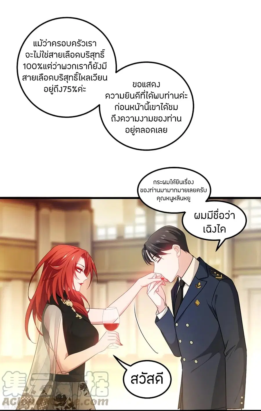 Become King After Being Bitten ตอนที่ 25 หน้า 3
