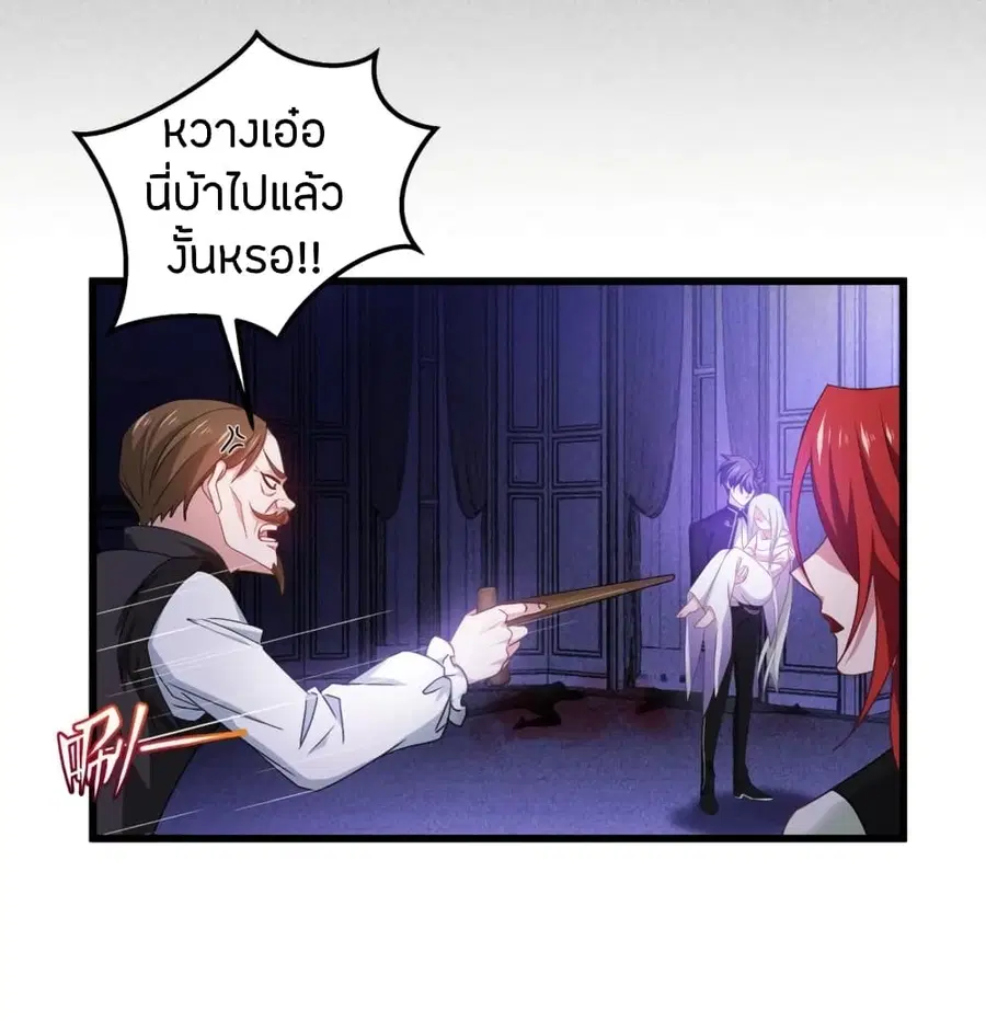 Become King After Being Bitten ตอนที่ 26 หน้า 3