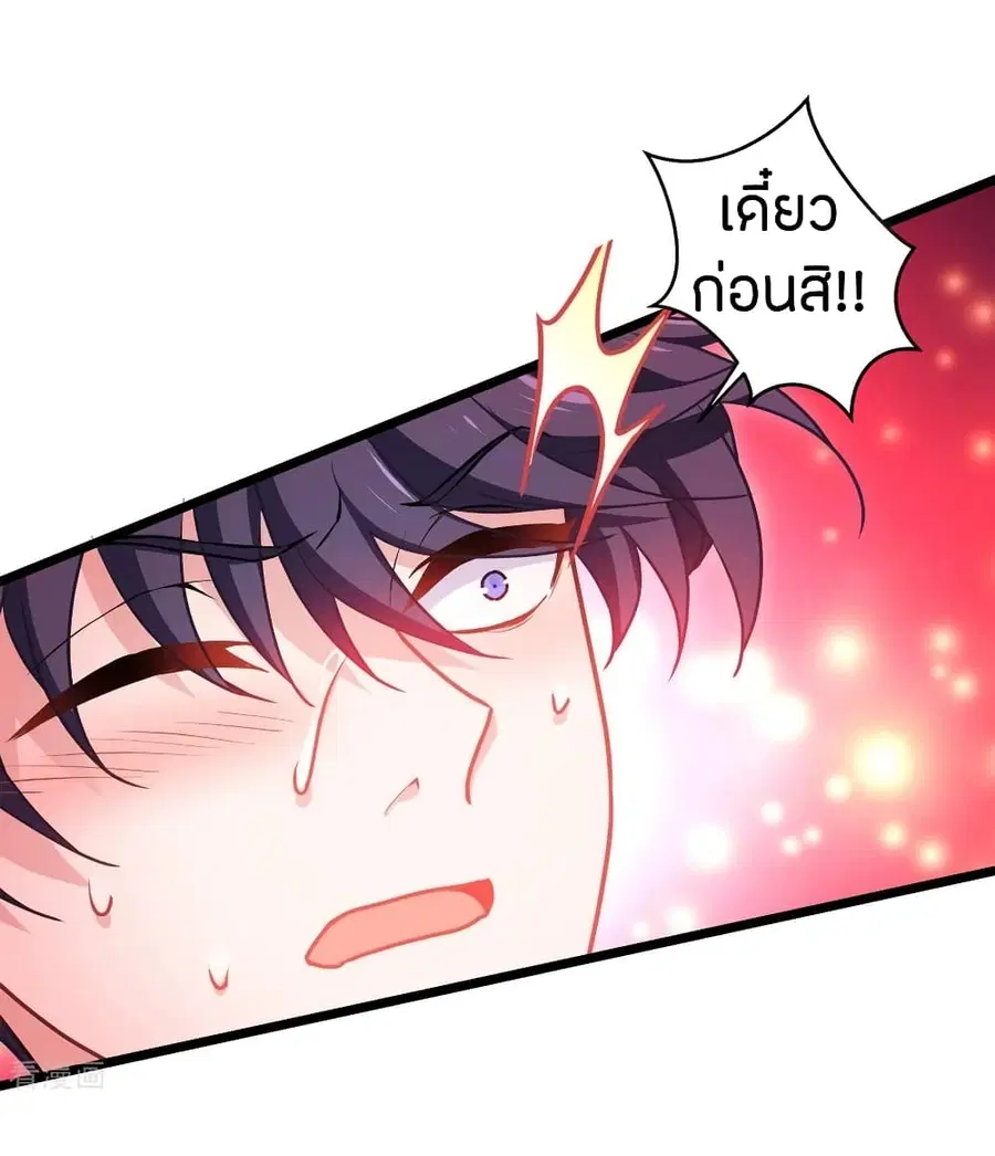Become King After Being Bitten ตอนที่ 27 หน้า 3