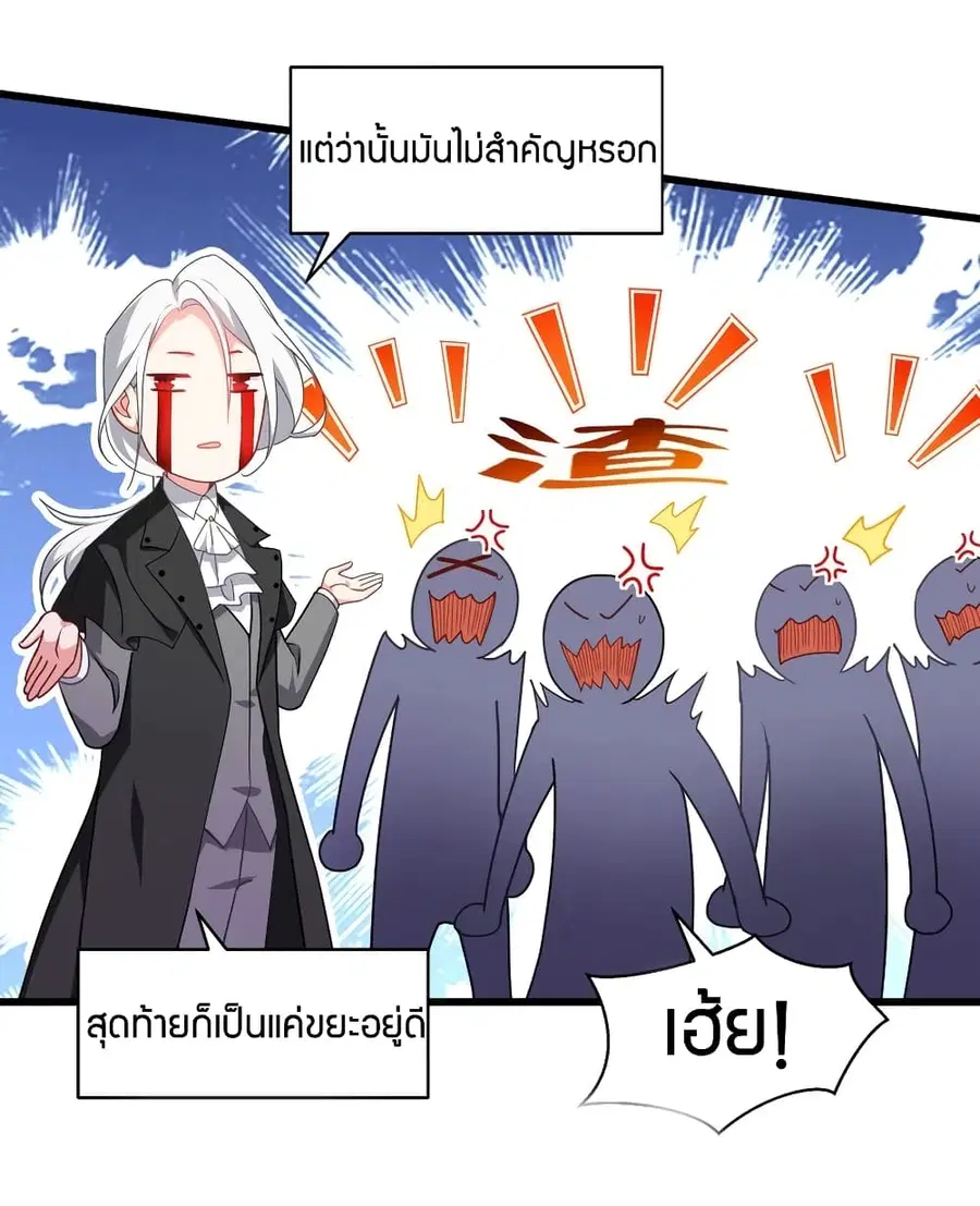 Become King After Being Bitten ตอนที่ 28 หน้า 3