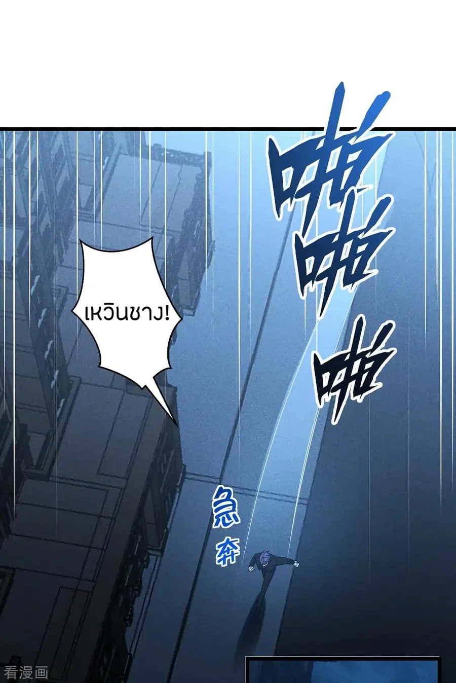 Become King After Being Bitten ตอนที่ 29 หน้า 2