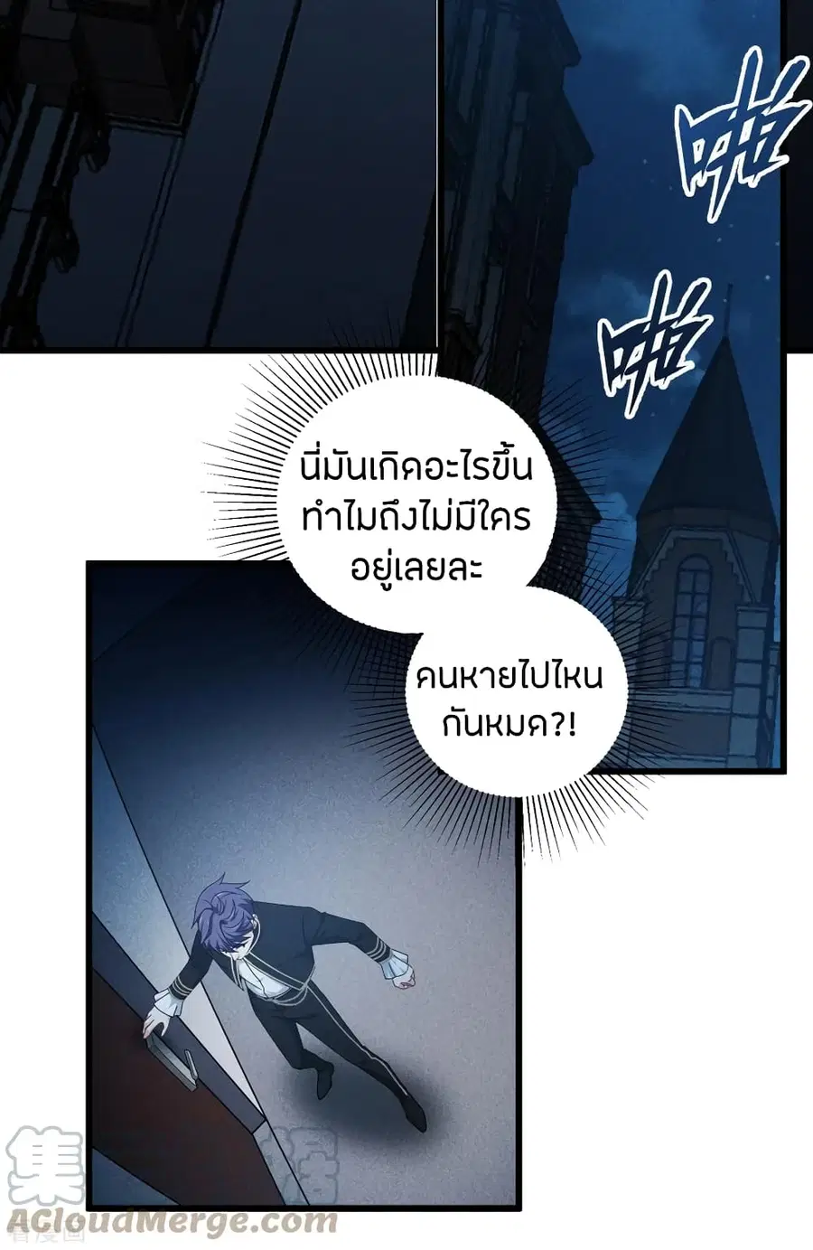 Become King After Being Bitten ตอนที่ 29 หน้า 3