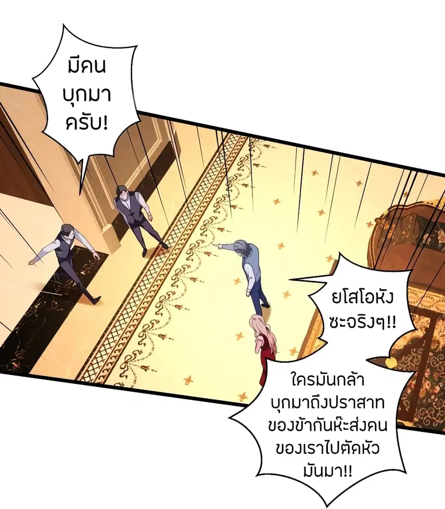 Become King After Being Bitten ตอนที่ 30 หน้า 3