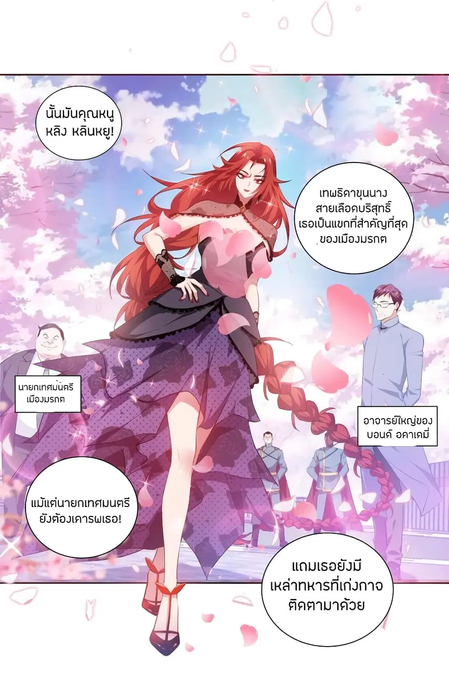 Become King After Being Bitten ตอนที่ 4 หน้า 3