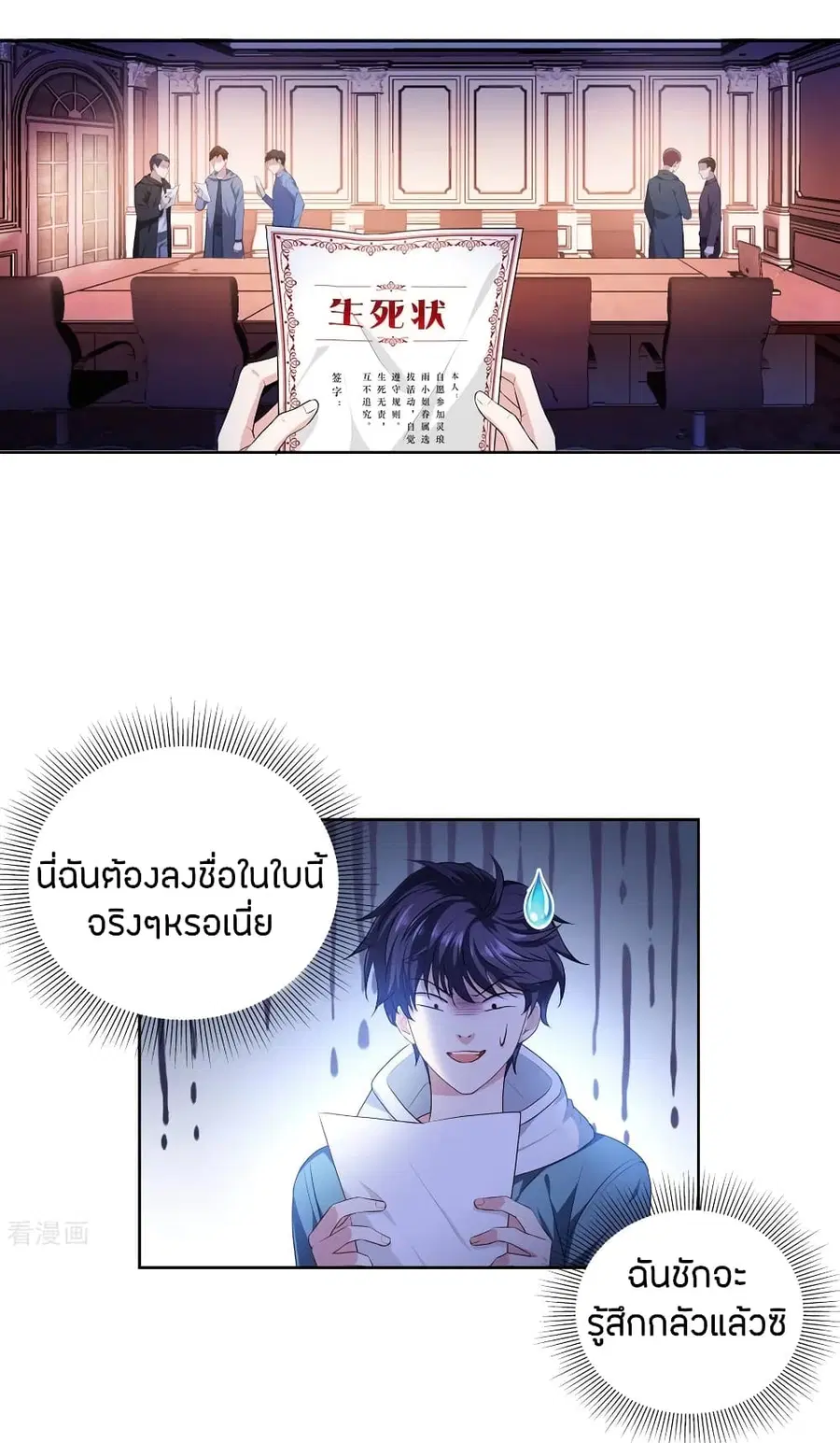 Become King After Being Bitten ตอนที่ 5 หน้า 2