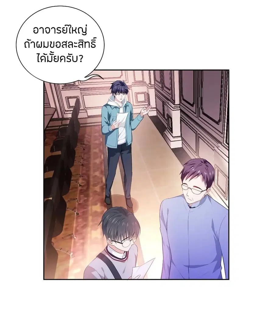 Become King After Being Bitten ตอนที่ 5 หน้า 3