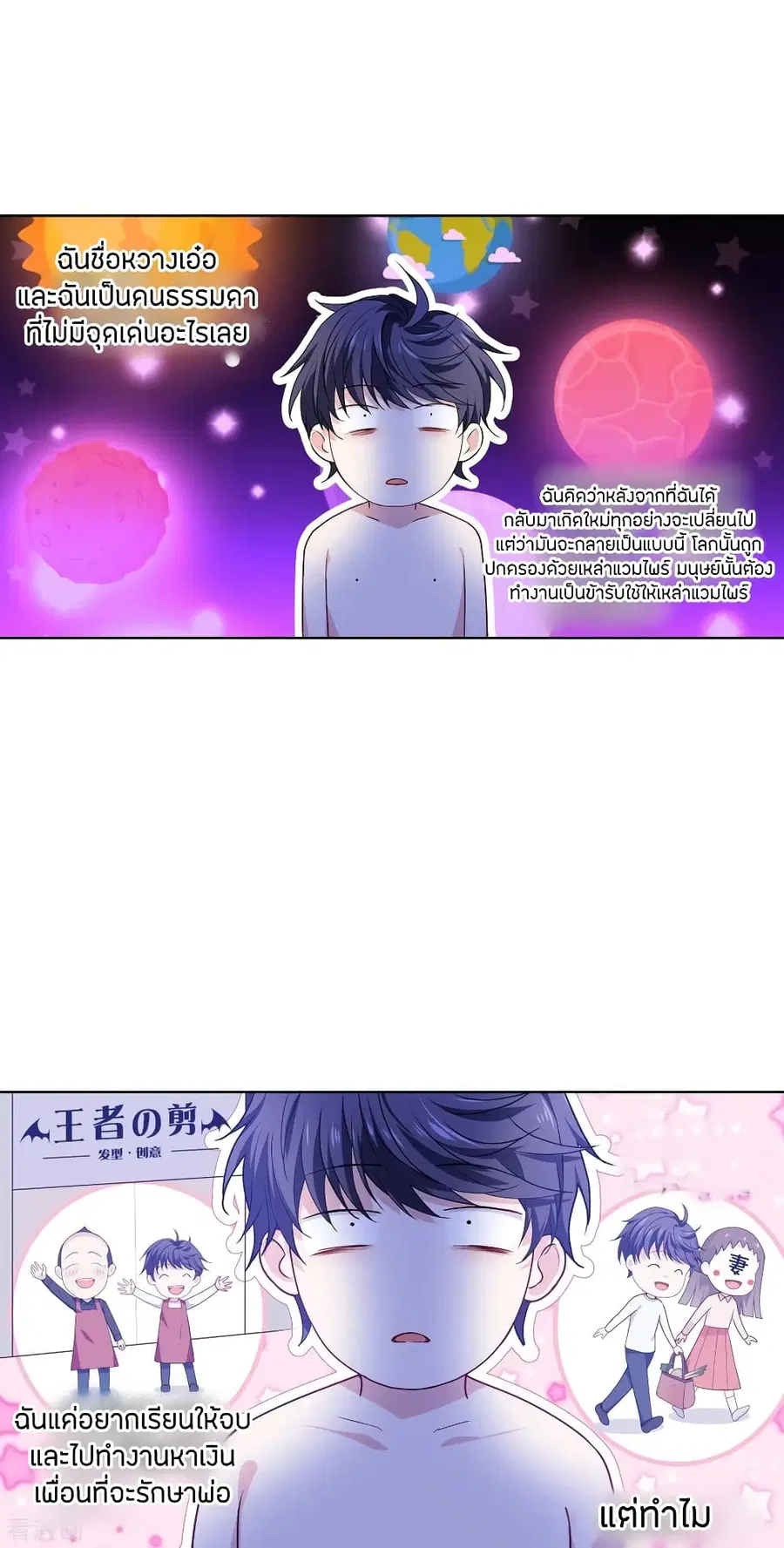 Become King After Being Bitten ตอนที่ 6 หน้า 3