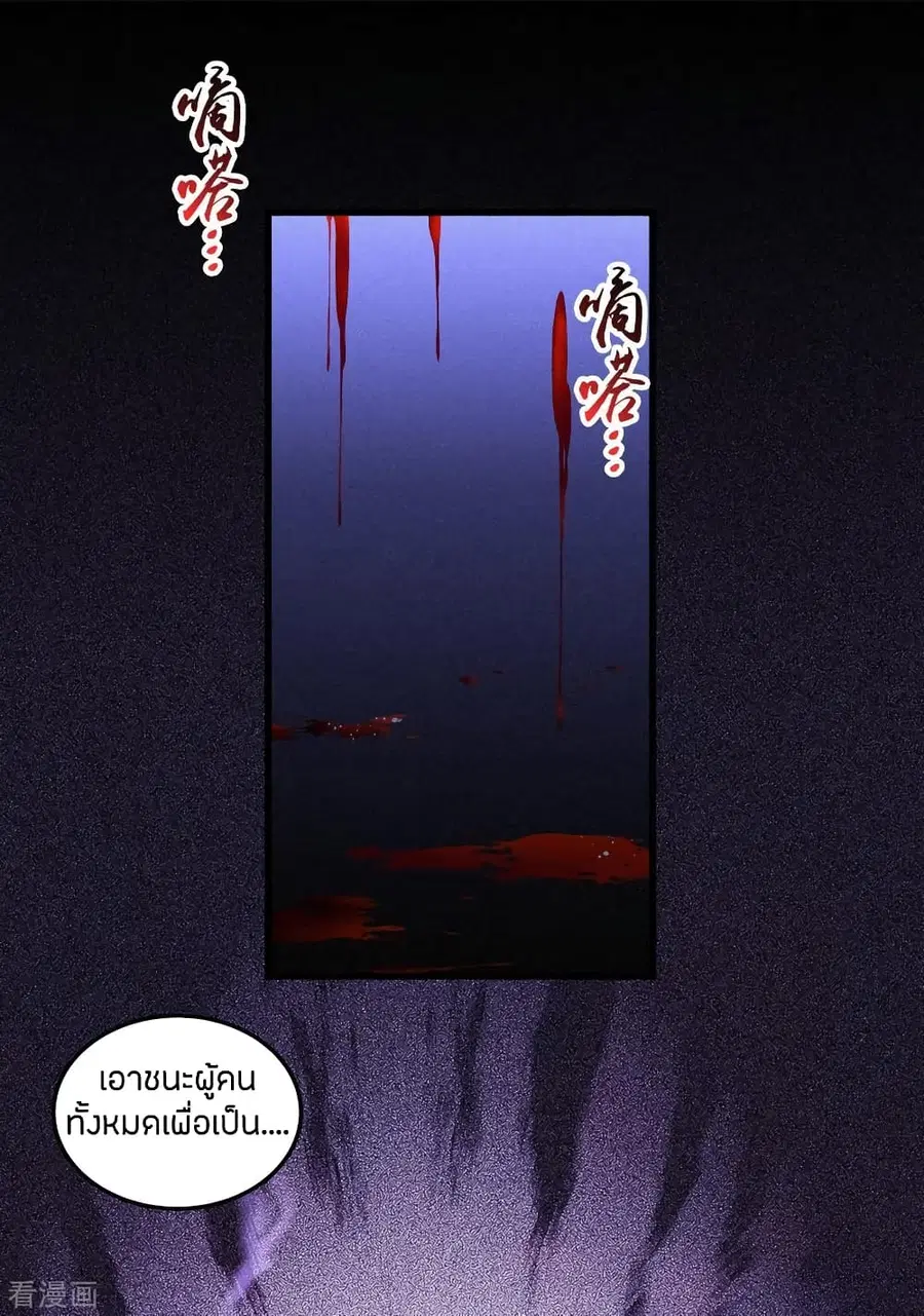 Become King After Being Bitten ตอนที่ 7 หน้า 3