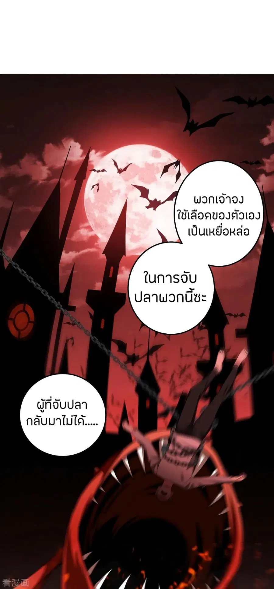 Become King After Being Bitten ตอนที่ 8 หน้า 2