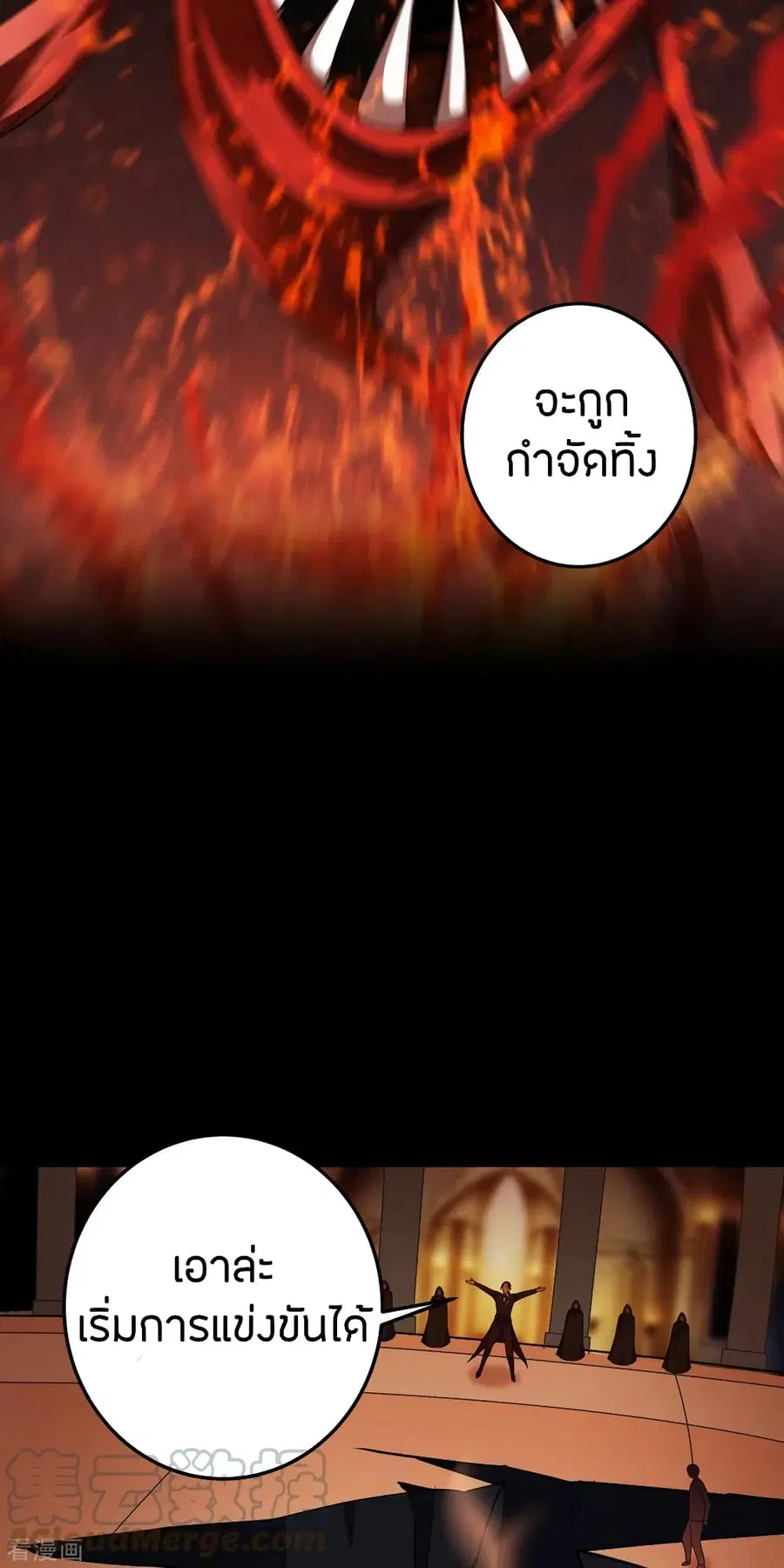 Become King After Being Bitten ตอนที่ 8 หน้า 3