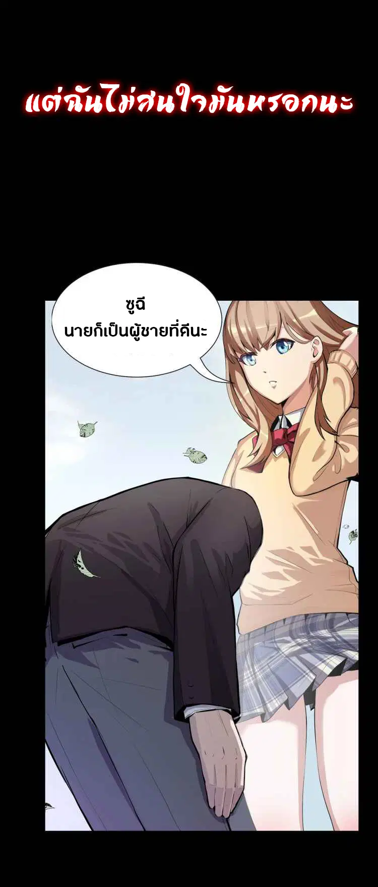 Become The Lord Of Cthulhu ตอนที่ 0 หน้า 3