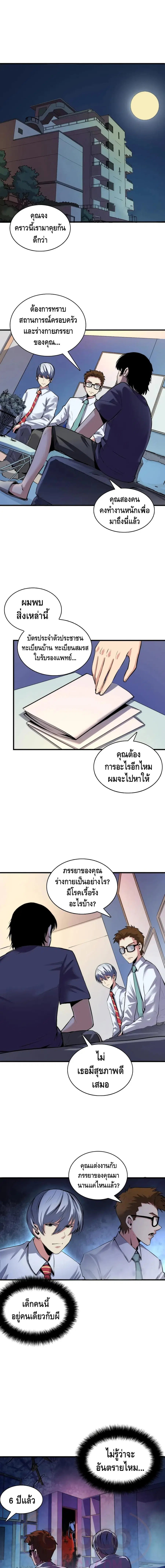 Become The Lord Of Cthulhu ตอนที่ 10 หน้า 2