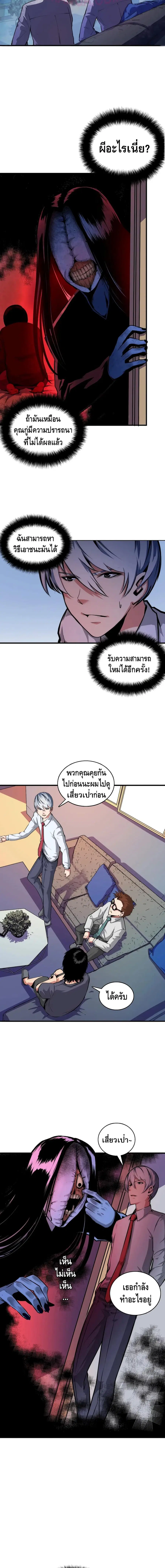 Become The Lord Of Cthulhu ตอนที่ 10 หน้า 3