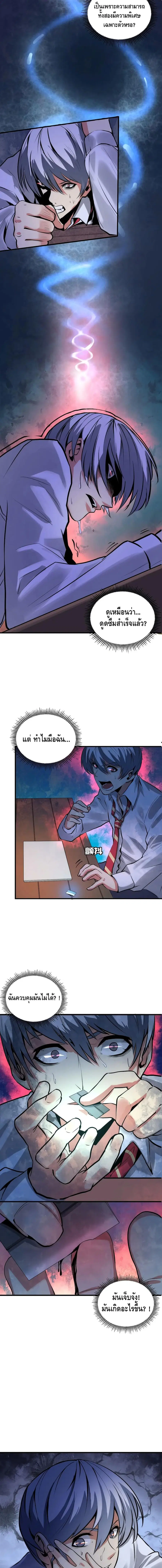 Become The Lord Of Cthulhu ตอนที่ 11 หน้า 3