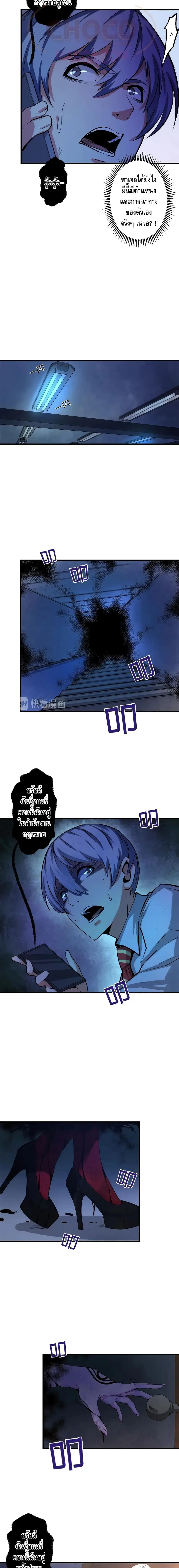 Become The Lord Of Cthulhu ตอนที่ 13 หน้า 3