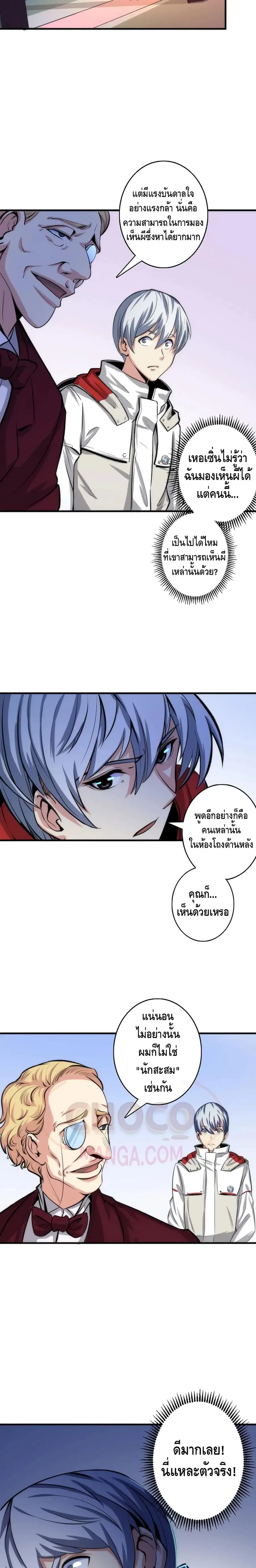 Become The Lord Of Cthulhu ตอนที่ 15 หน้า 3