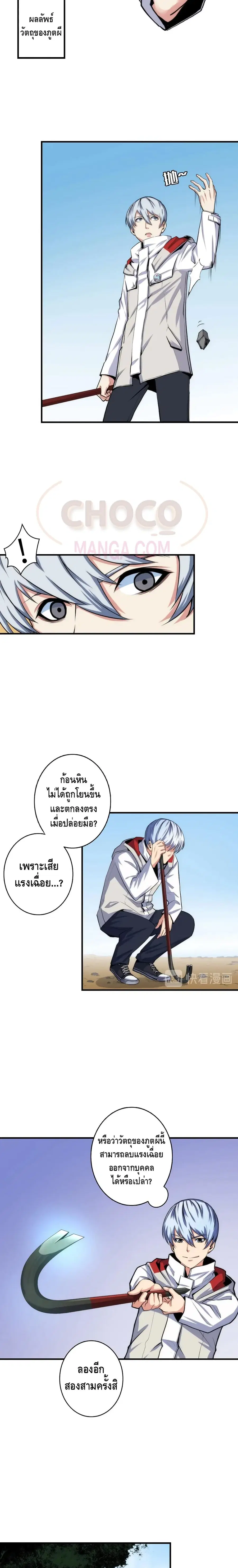 Become The Lord Of Cthulhu ตอนที่ 16 หน้า 3