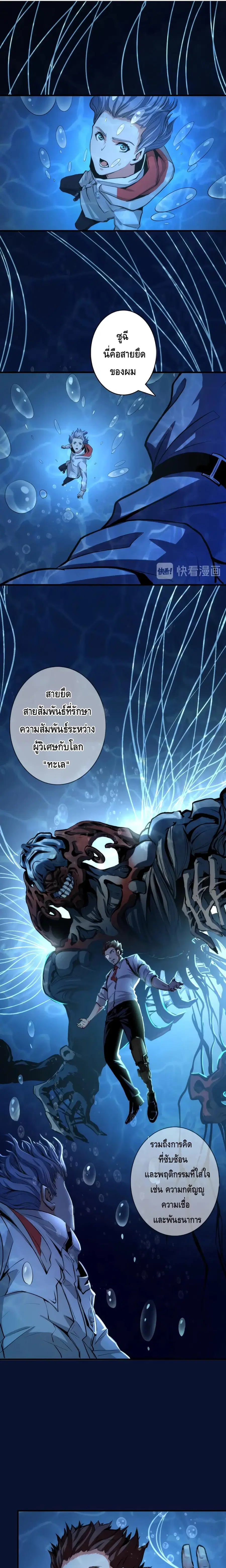 Become The Lord Of Cthulhu ตอนที่ 18 หน้า 2