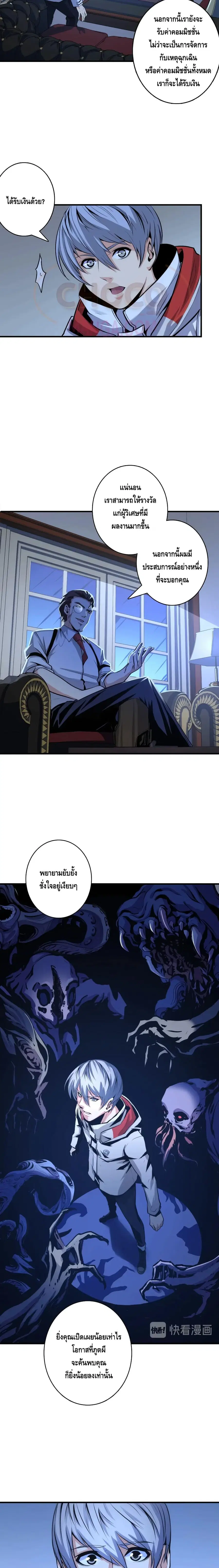 Become The Lord Of Cthulhu ตอนที่ 19 หน้า 3